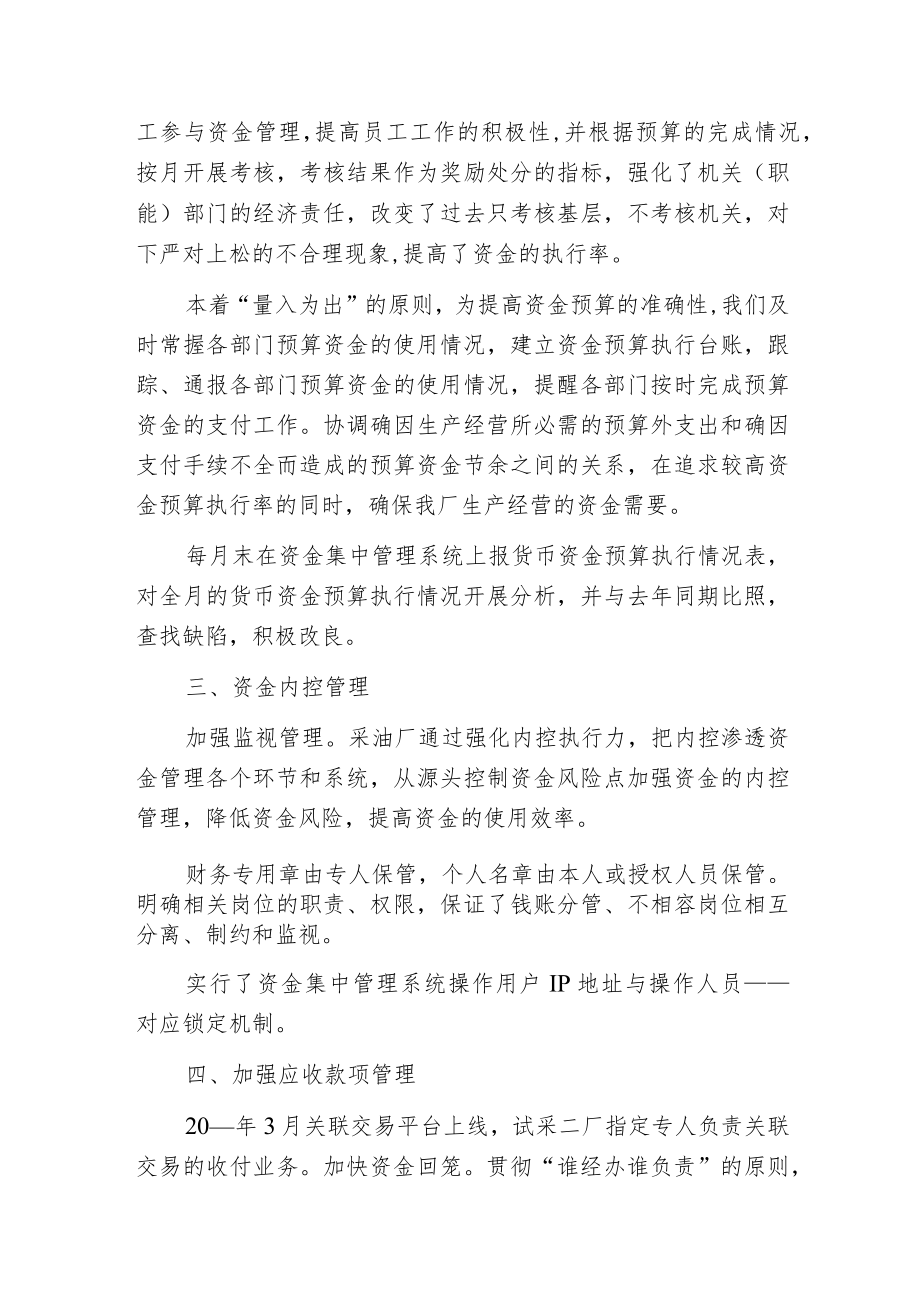 提高采油企业资金管理有效性的方法和途径.docx_第3页