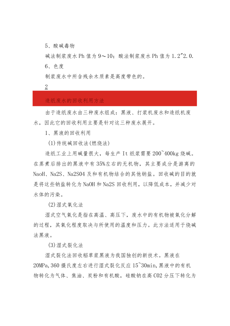 造纸行业废水处理工艺特点.docx_第2页