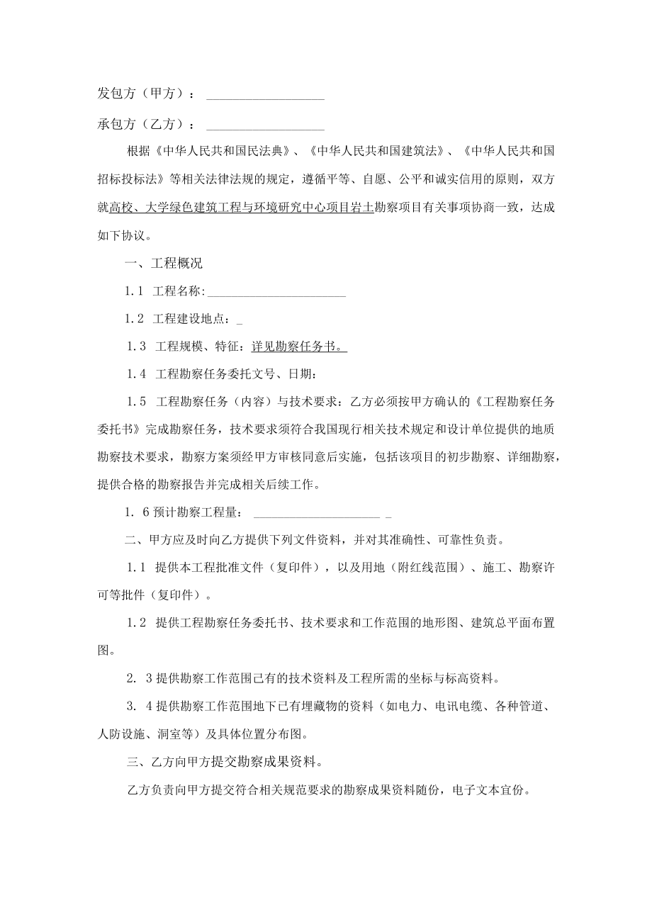 建设工程勘察合同（示范文本）.docx_第2页