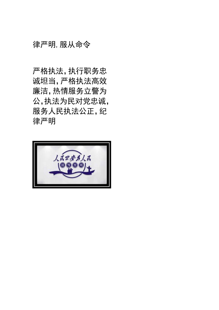 最孤独派出所八个字标语.docx_第2页