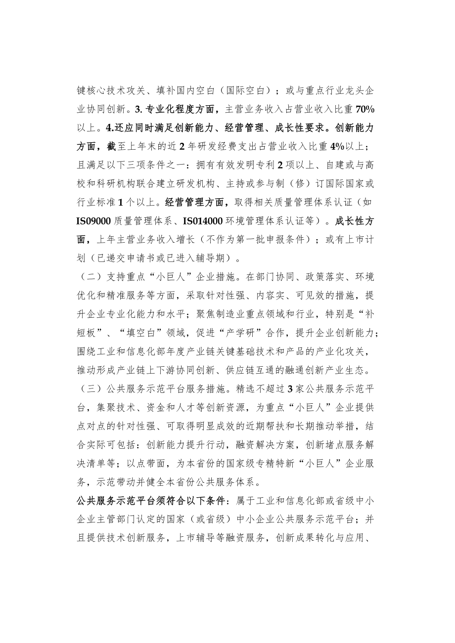 支持专精特新“小巨人”企业工作实施方案（模板）.docx_第2页