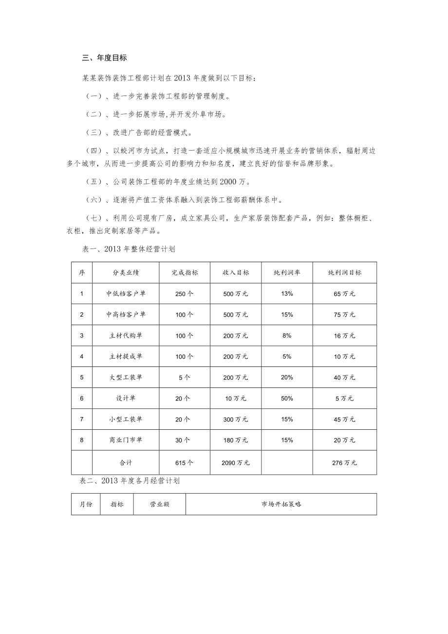 某装饰公司年度工作计划.docx_第2页