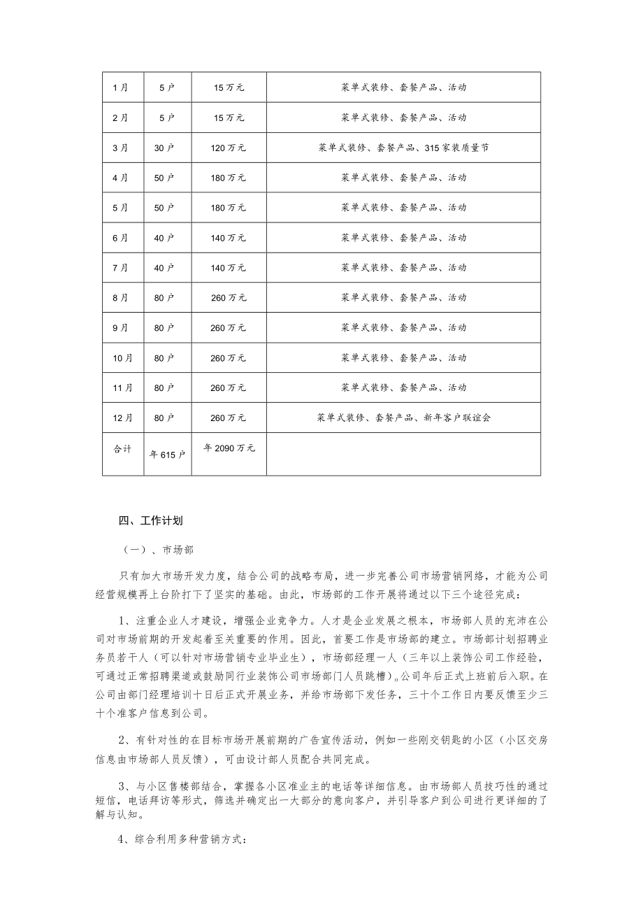 某装饰公司年度工作计划.docx_第3页