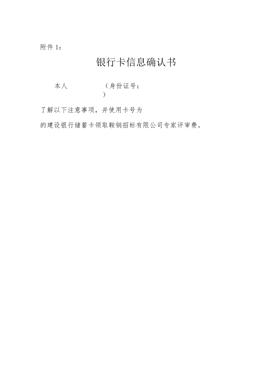 评标专家建设银行卡卡号采集说明.docx_第3页