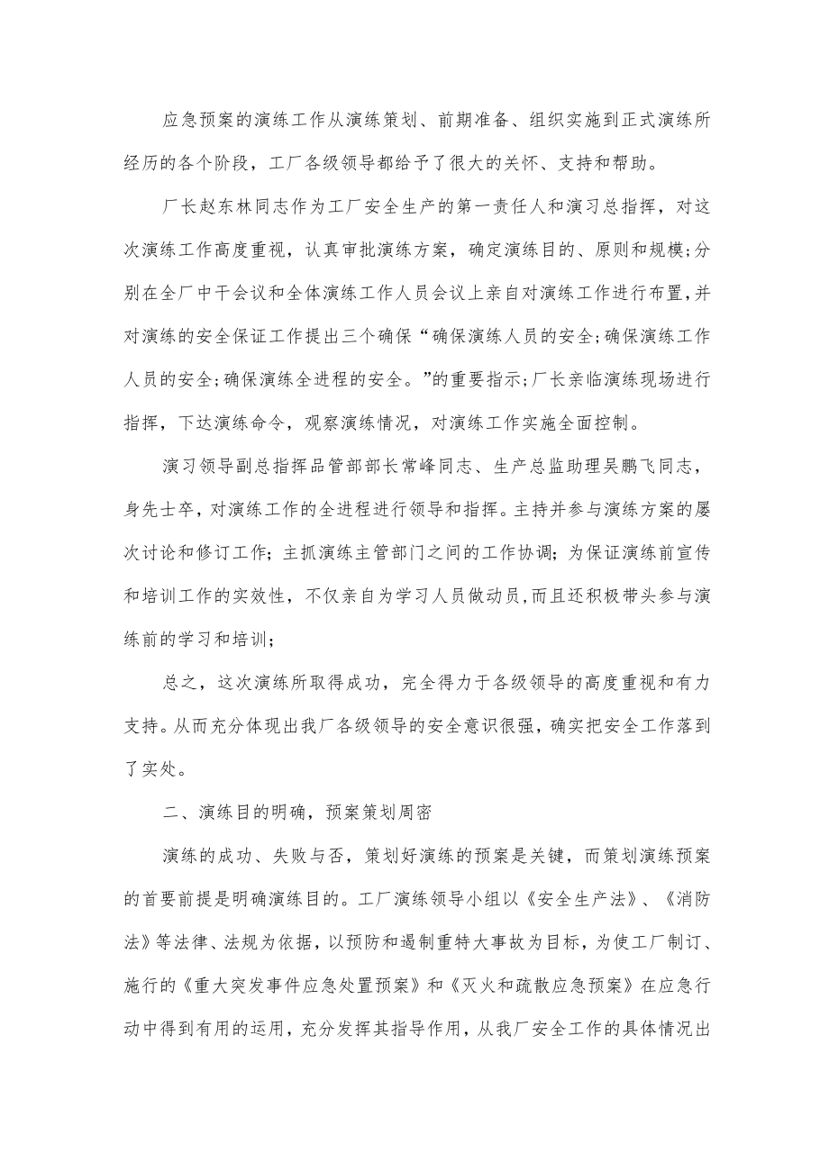 工厂消防演练总结.docx_第2页