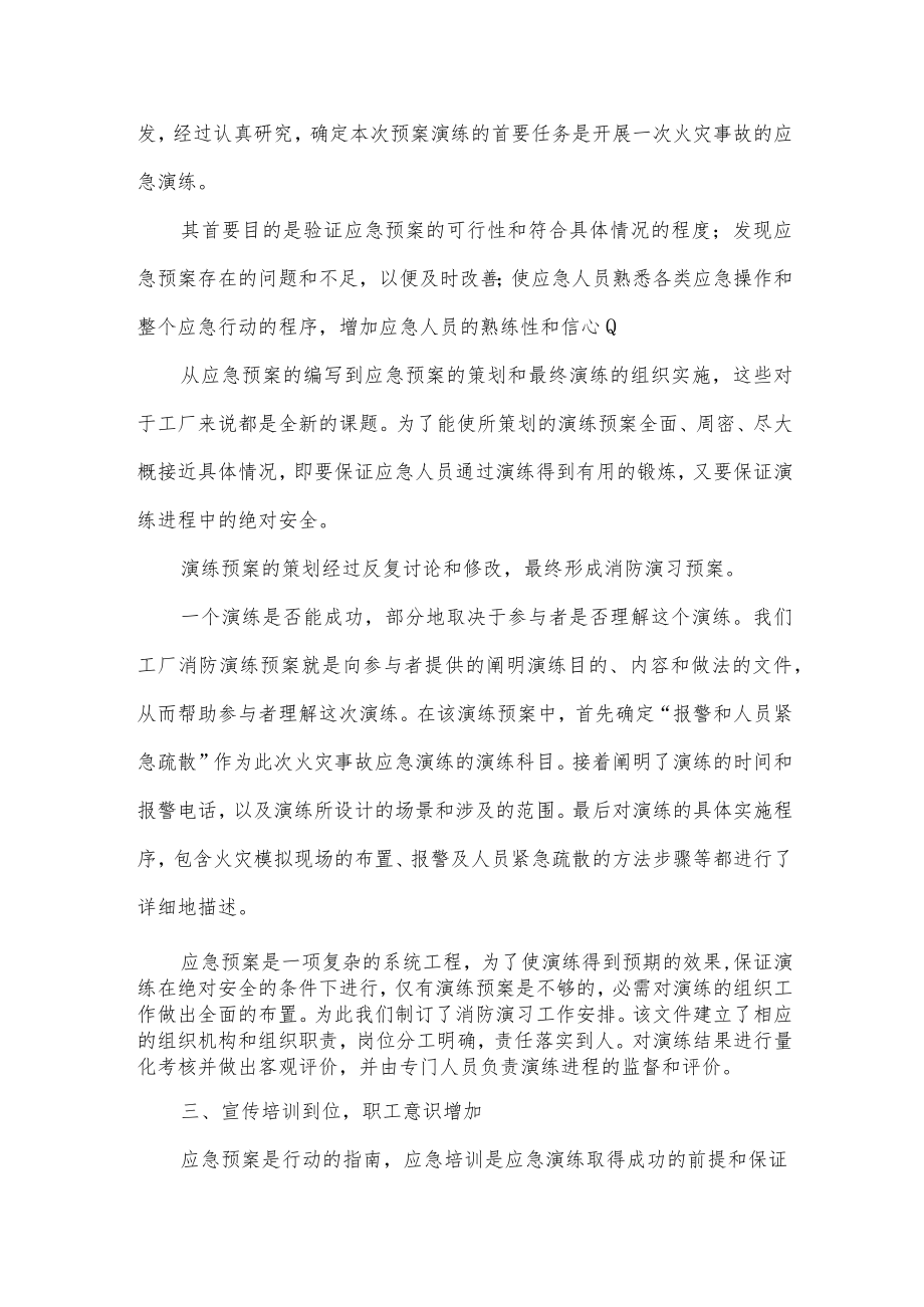 工厂消防演练总结.docx_第3页