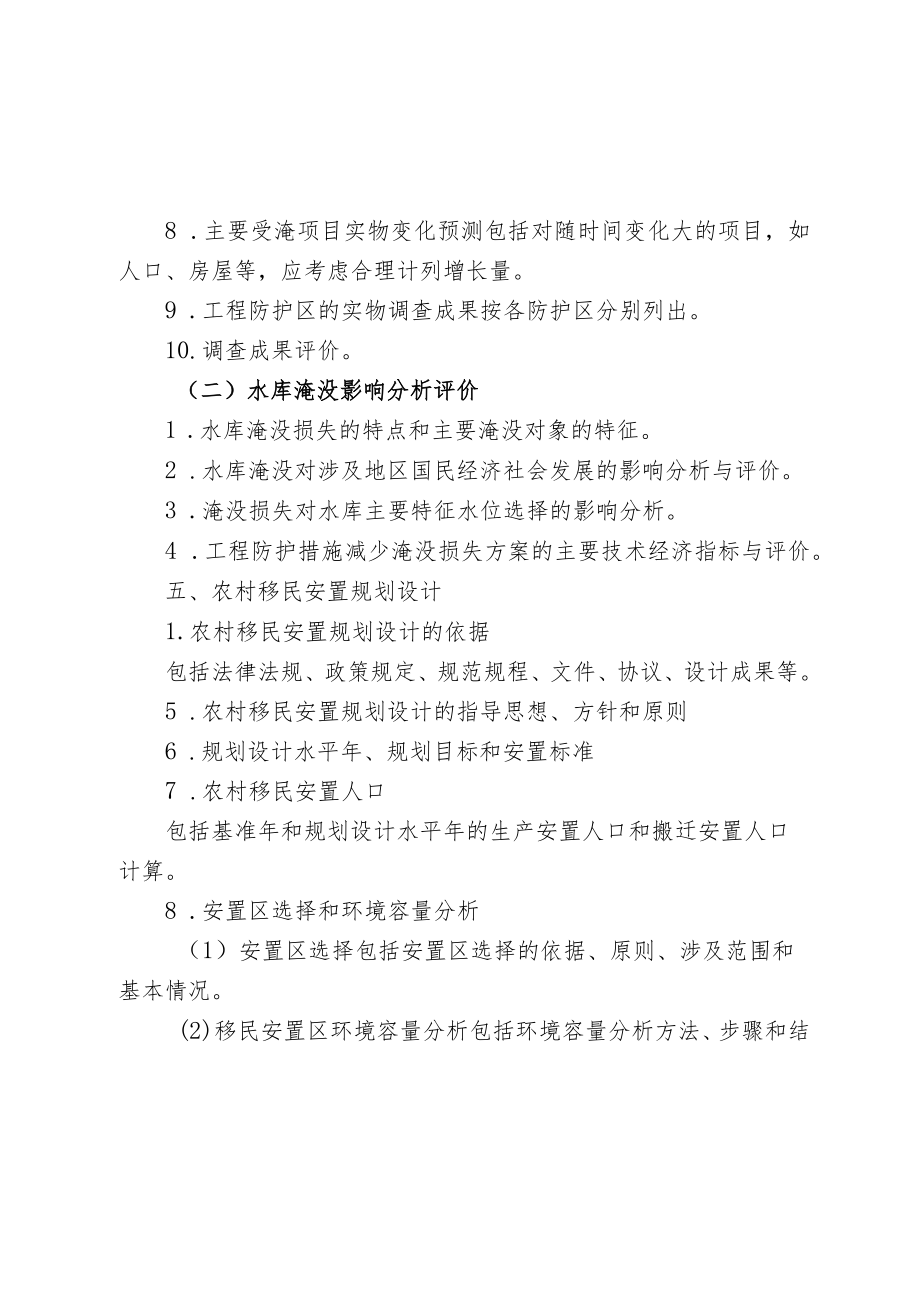 征地移民安置规划设计专题报告编制提纲.docx_第2页