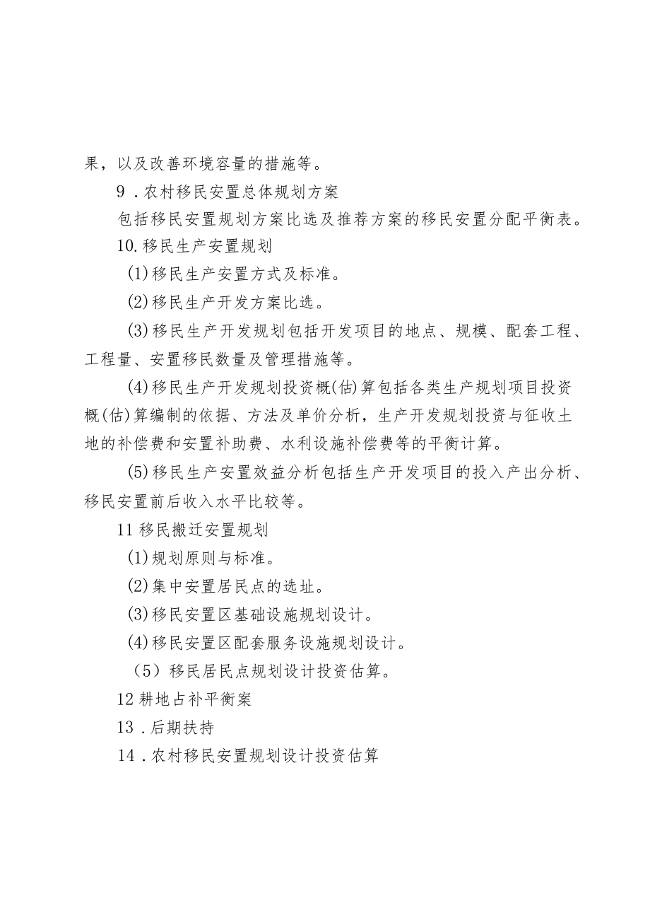 征地移民安置规划设计专题报告编制提纲.docx_第3页