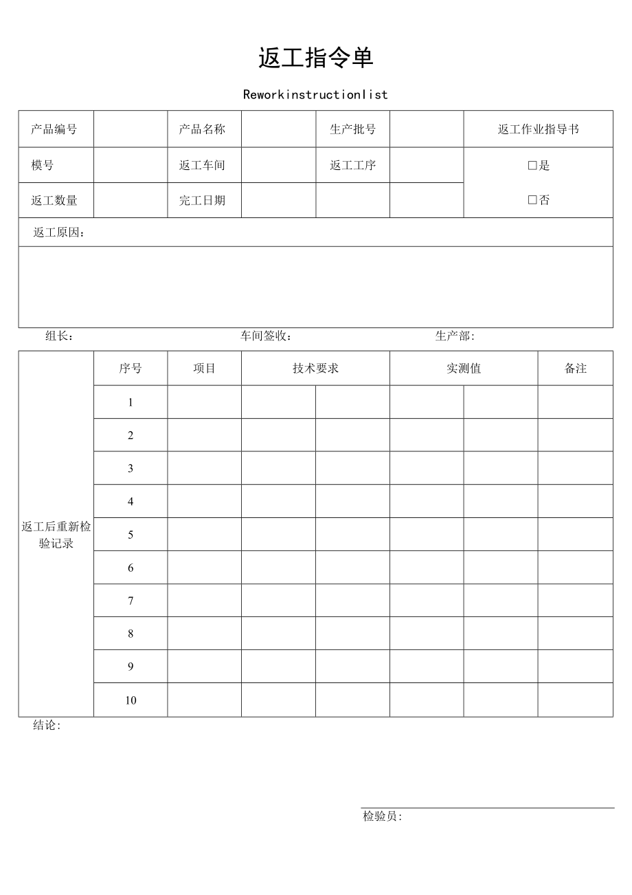 返工指令单.docx_第1页