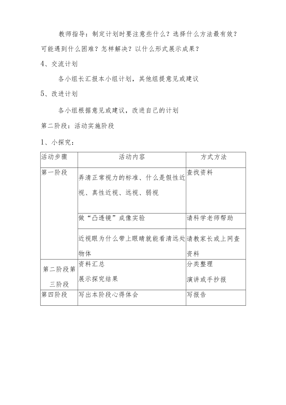 小学综合实践活动方案：保护我们的眼睛.docx_第3页