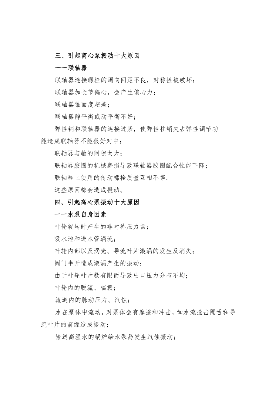 引起离心泵振动的十大原因分析.docx_第2页