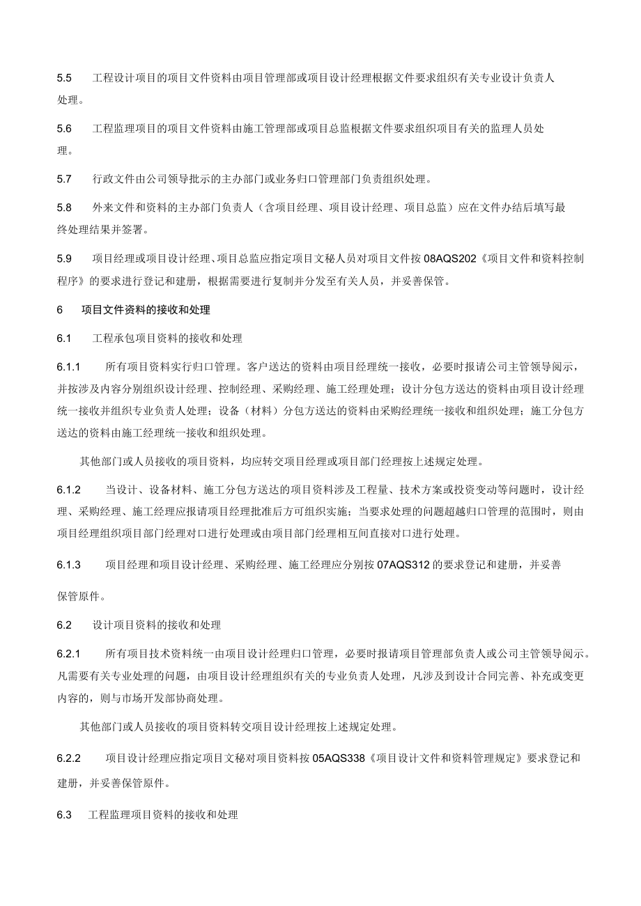 项目外来文件和资料管理规定.docx_第2页