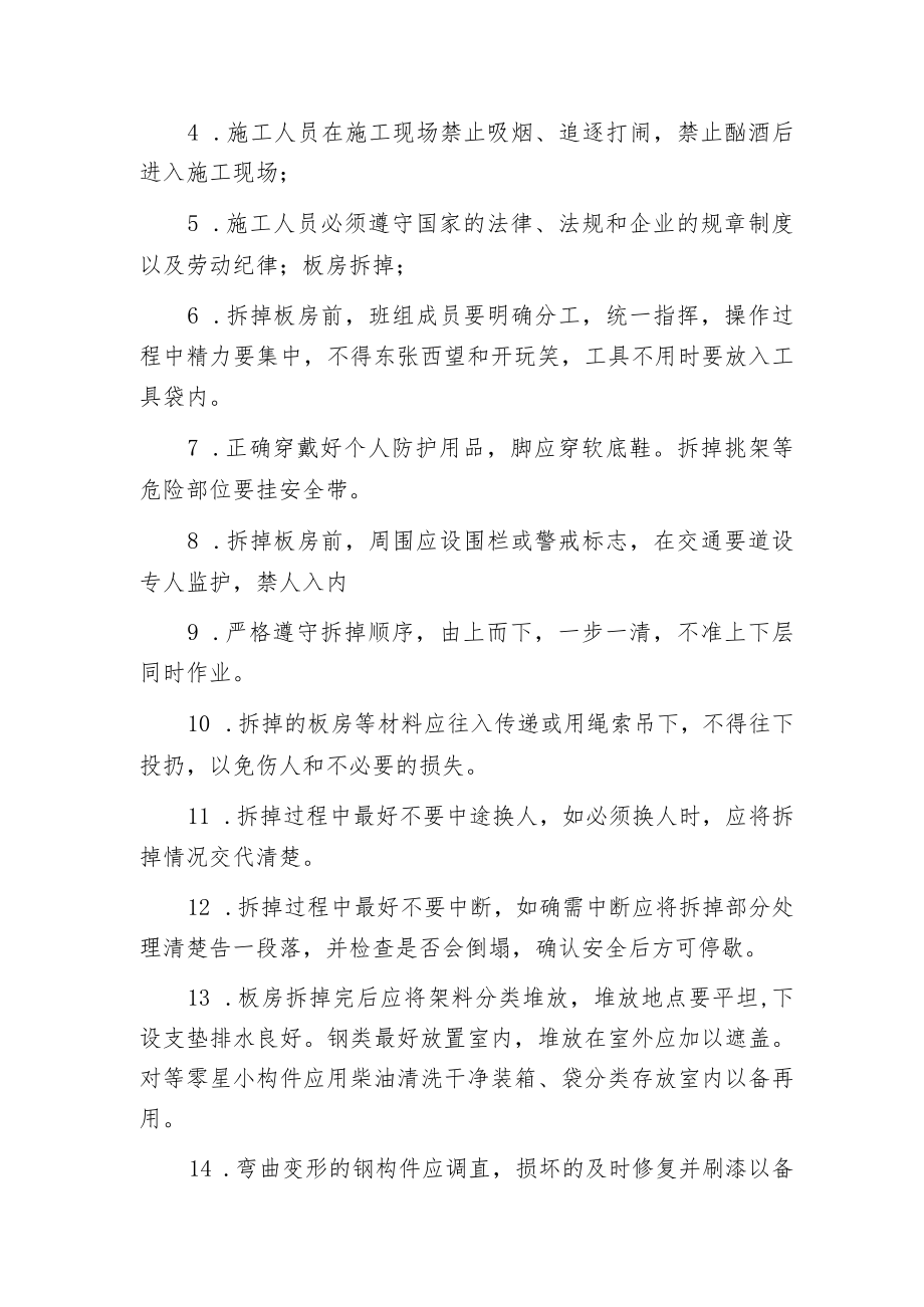 板房搭设拆掉安全技术交底.docx_第2页