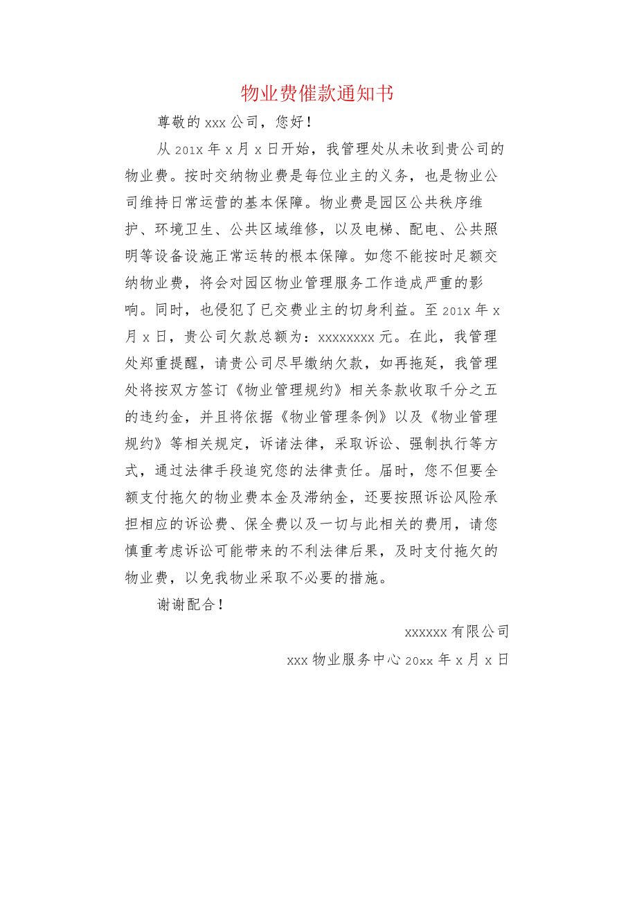 物业费催款通知书.docx_第1页