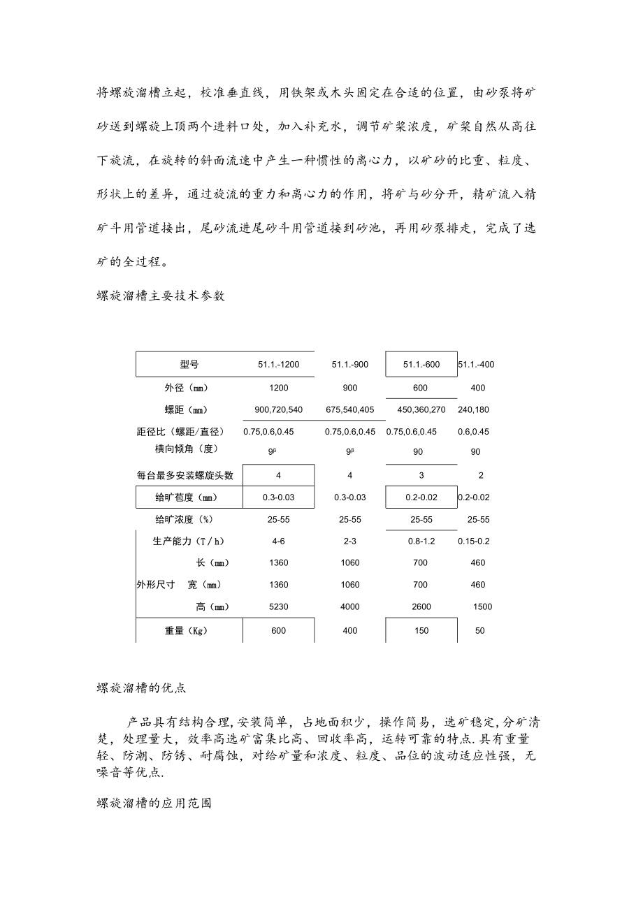 实验室螺旋溜槽.docx_第2页