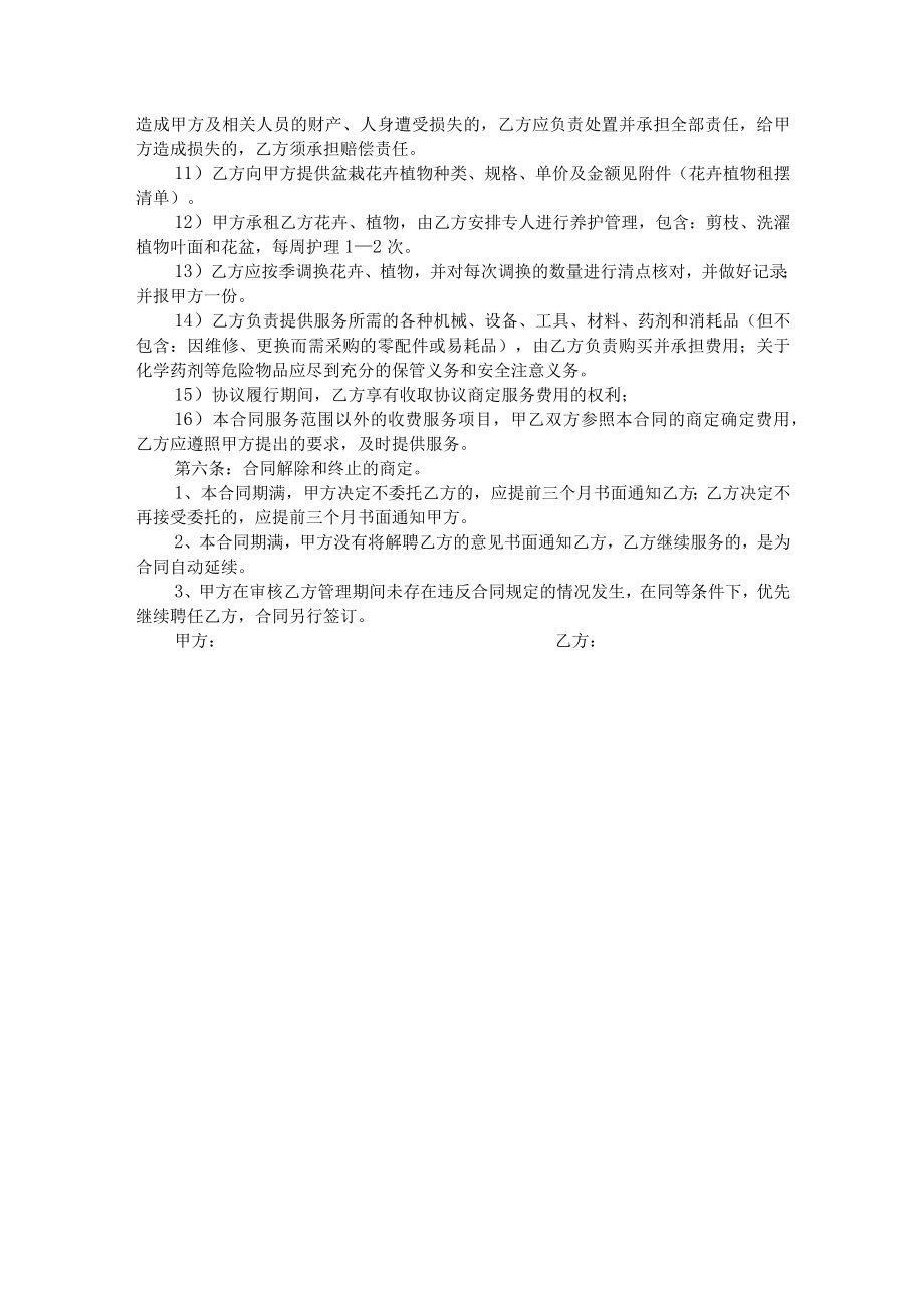 物业服务合同.docx_第3页