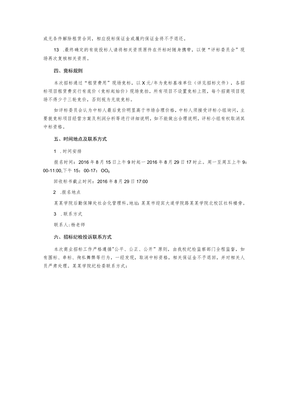 学院商铺食堂档口招商公告.docx_第3页