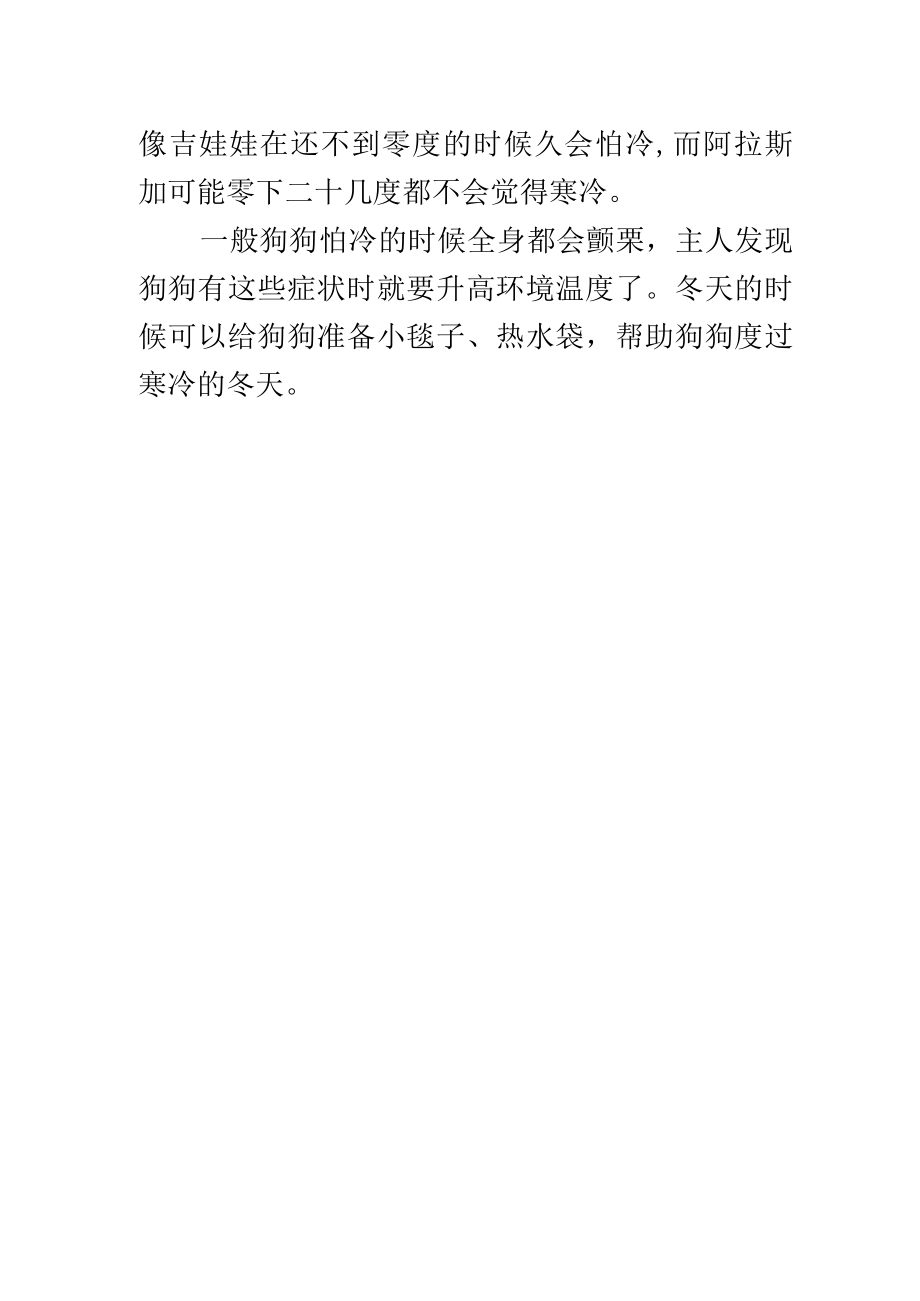 小狗怕冷吗.docx_第2页