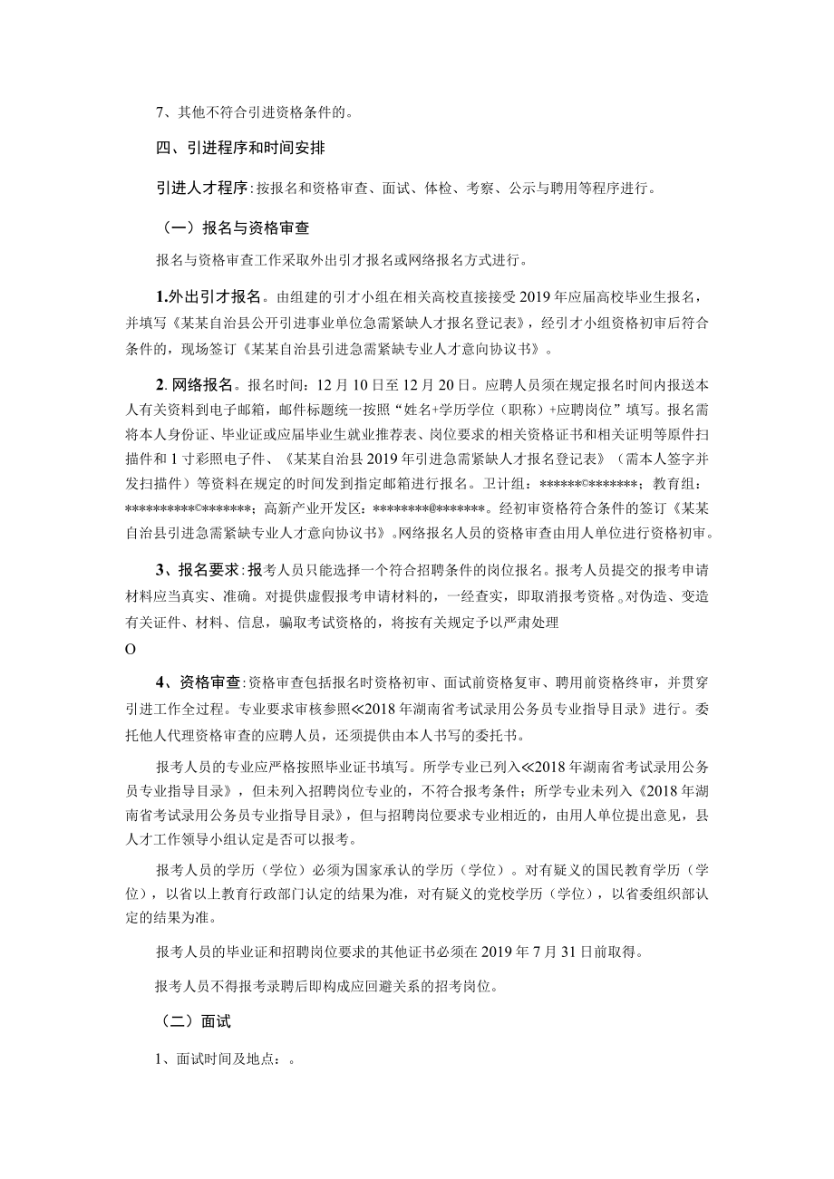 招才引智公告.docx_第2页