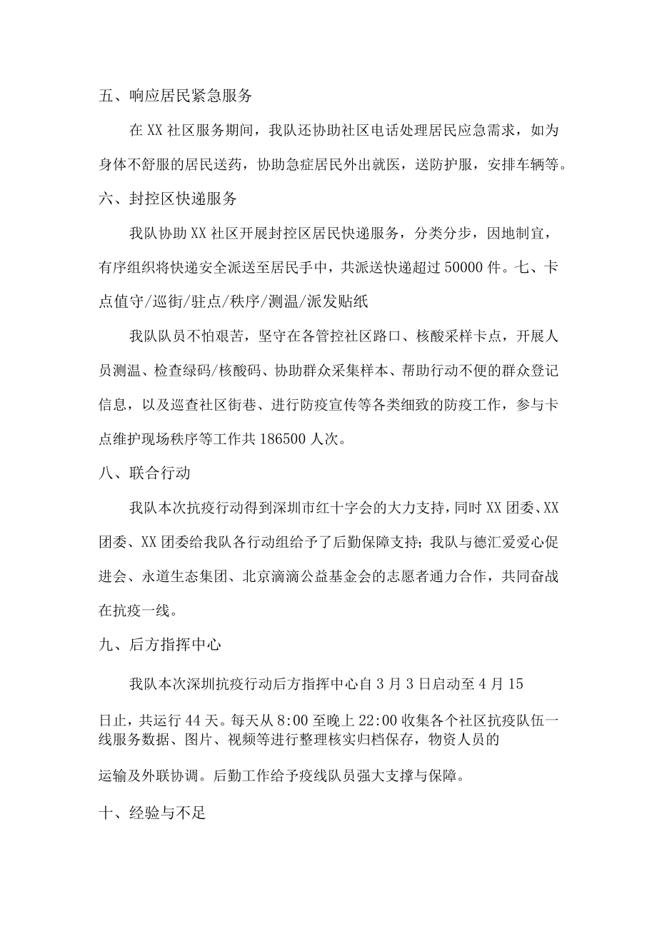 深圳社区抗议总结.docx_第2页
