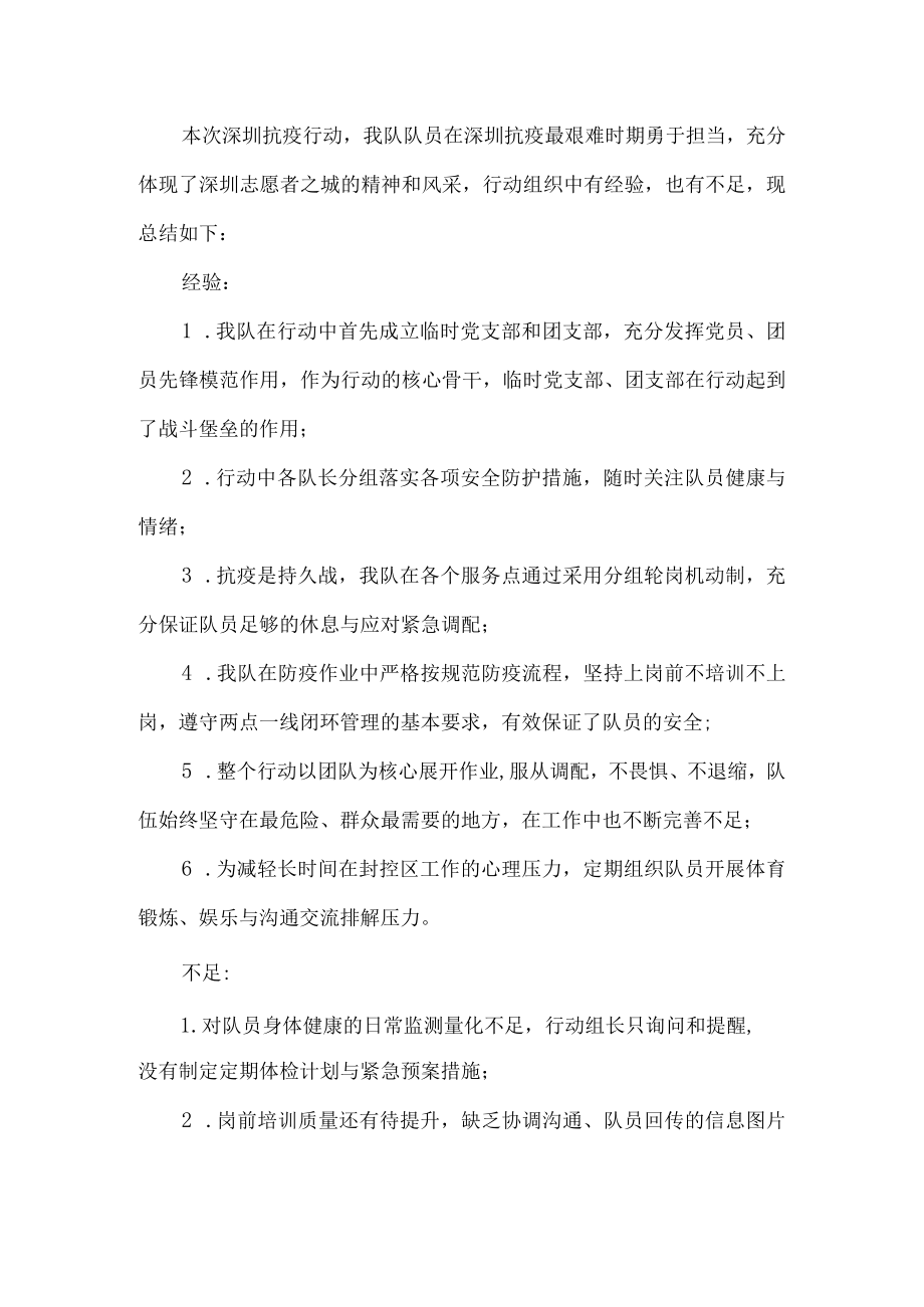 深圳社区抗议总结.docx_第3页
