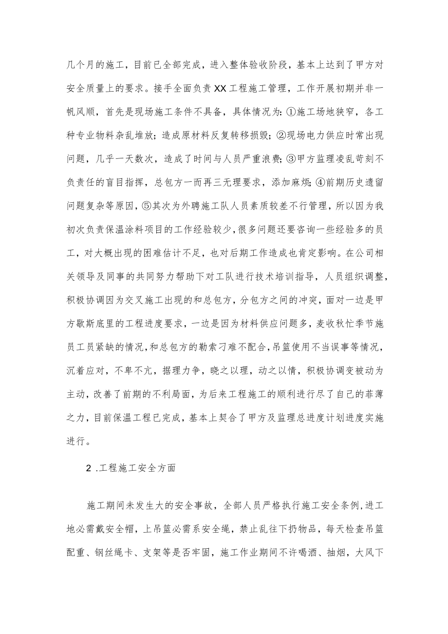 项目技术负责人年终工作总结.docx_第2页