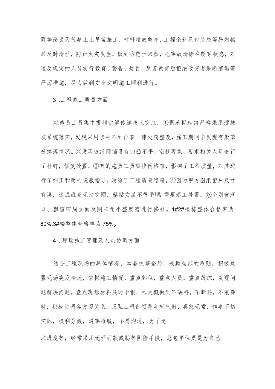 项目技术负责人年终工作总结.docx_第3页