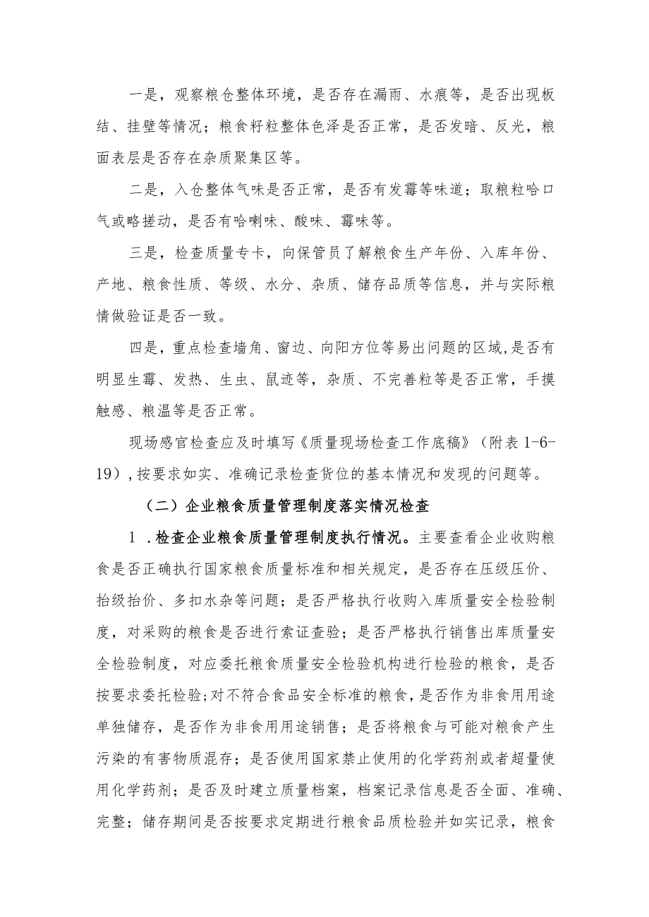 质量检查方法.docx_第2页