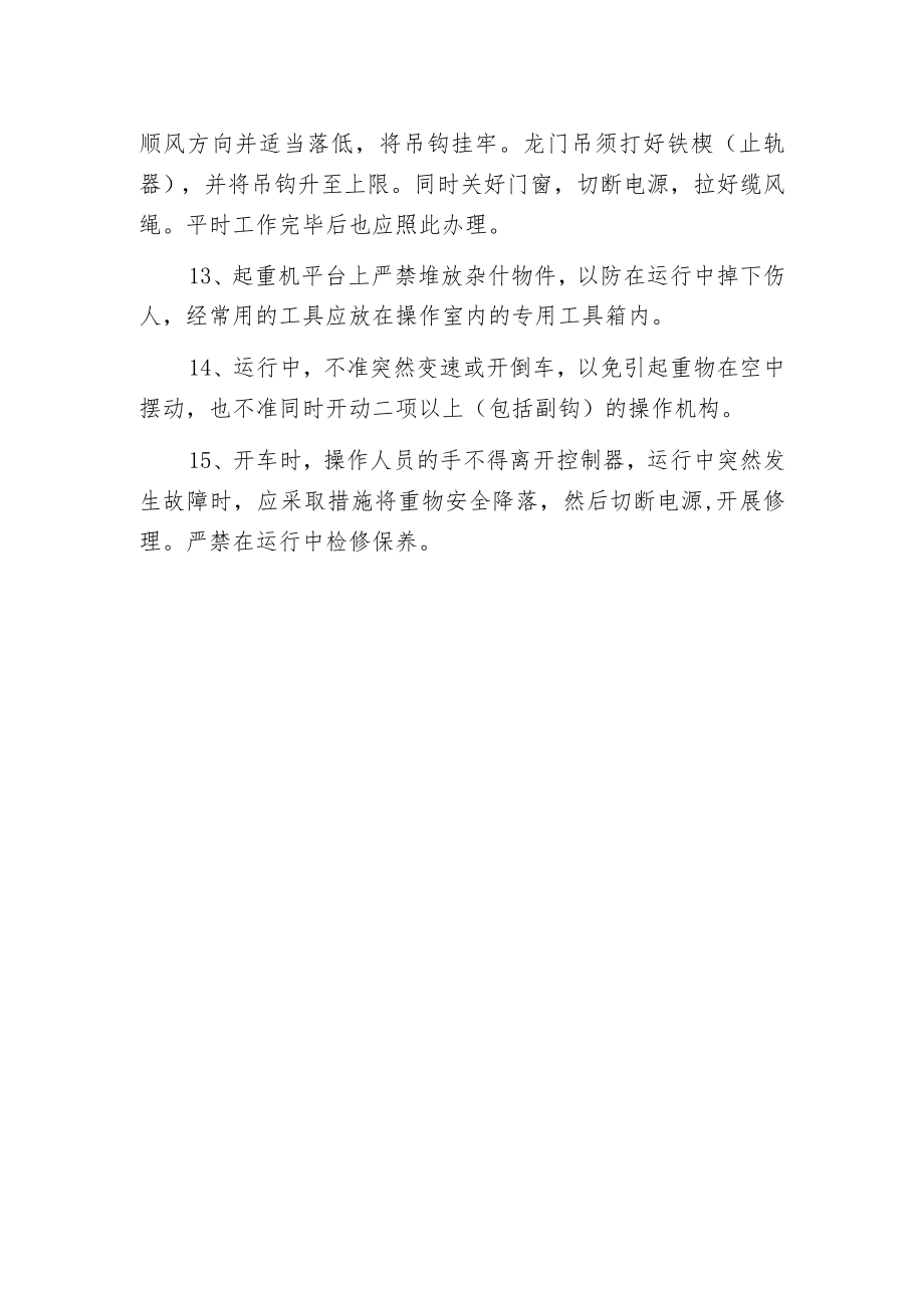 拼装式起重机工作中应注意哪些安全事项.docx_第2页