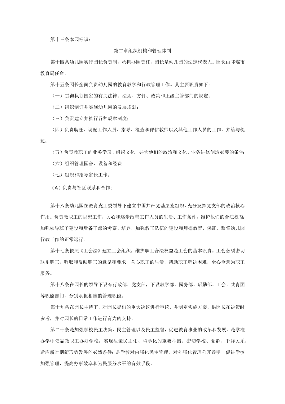 邛崃市茶园幼儿园章程.docx_第2页