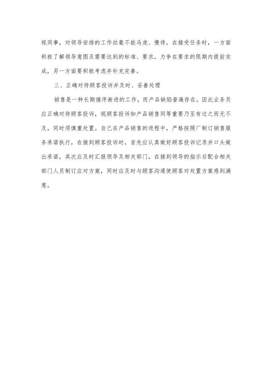 销售员年度销售工作总结.docx_第2页