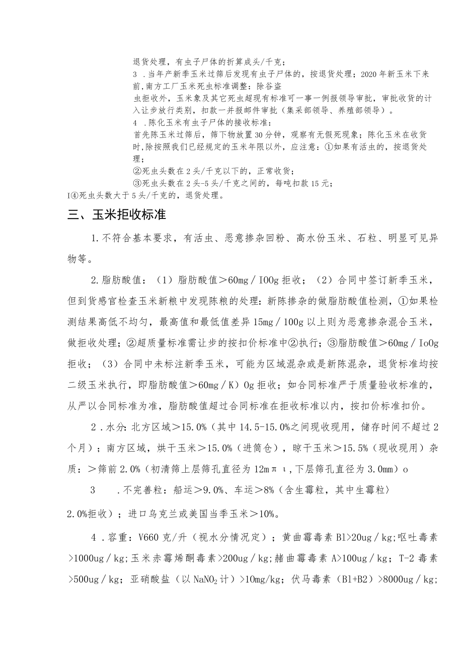 饲料原料质量及验收标准.docx_第2页