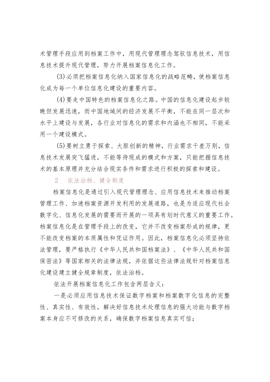 档案信息化的指导思想.docx_第2页