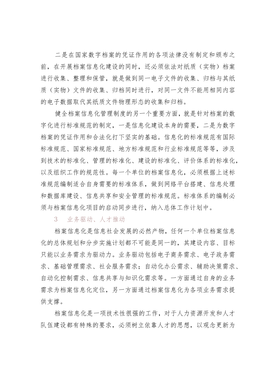 档案信息化的指导思想.docx_第3页