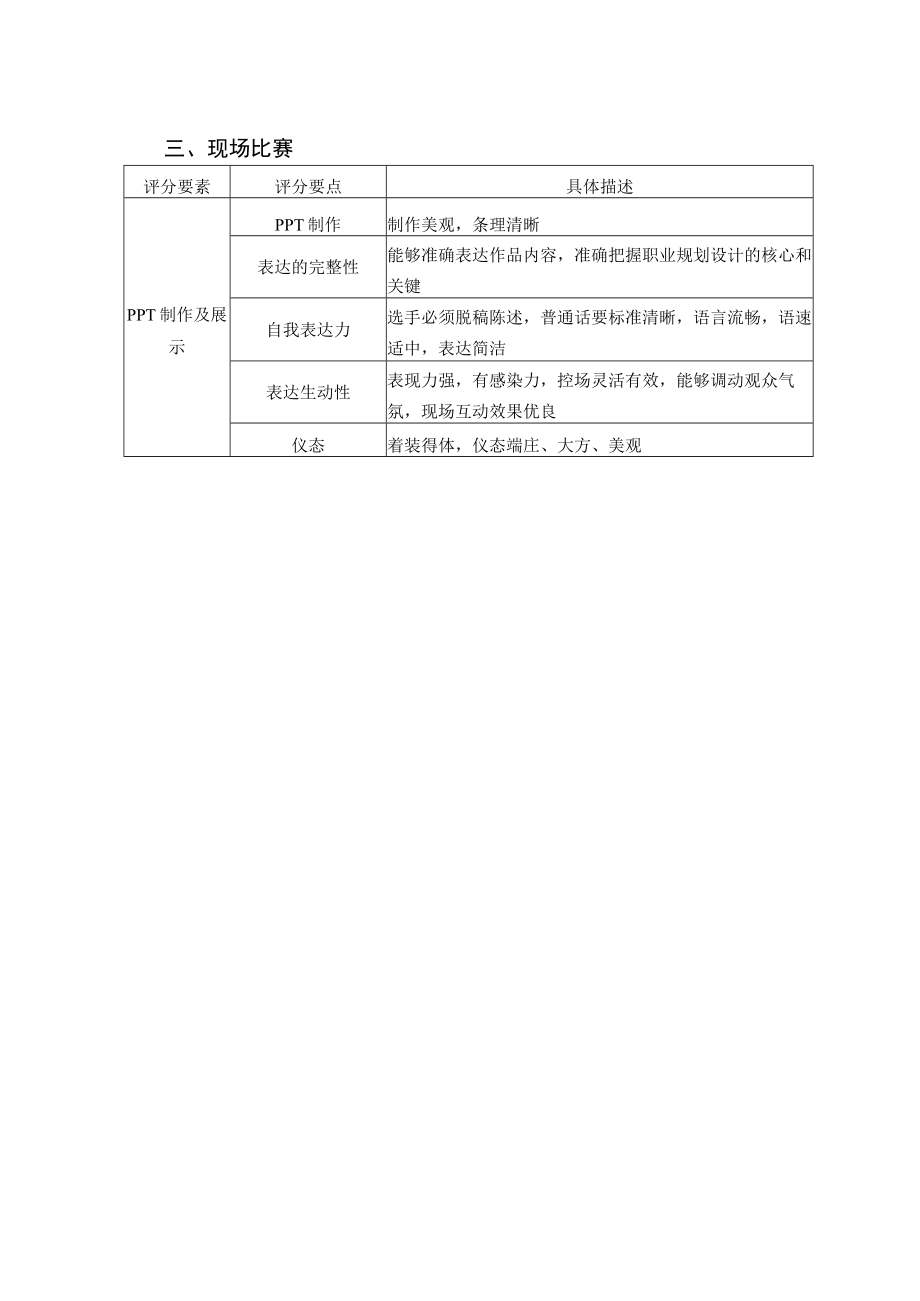 评分参考标准.docx_第3页