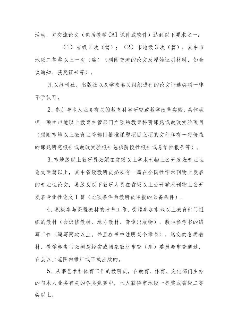 教研室、电教馆人员晋升中学高级教师职务考评标准.docx_第3页