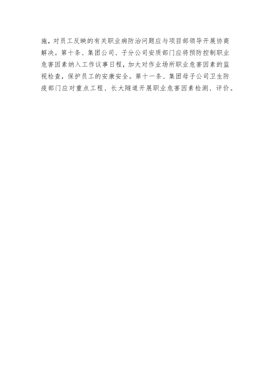 某建筑集团职业危害因素防护方法.docx_第2页