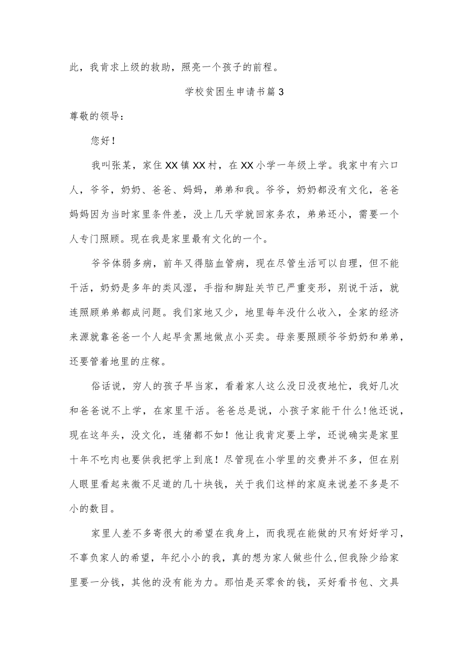 学校贫困生申请书四篇.docx_第3页