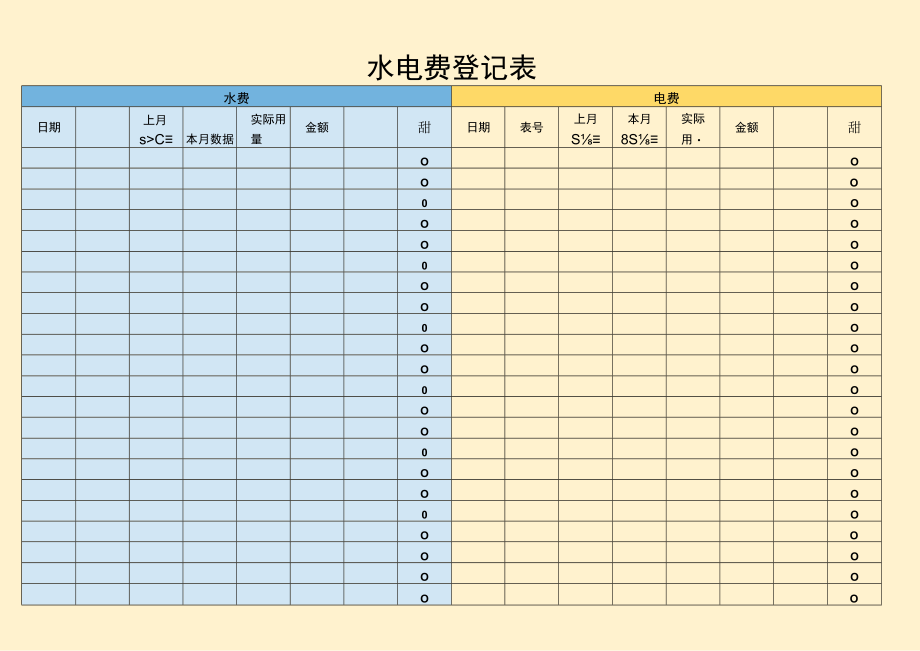 水电费登记表.docx_第1页