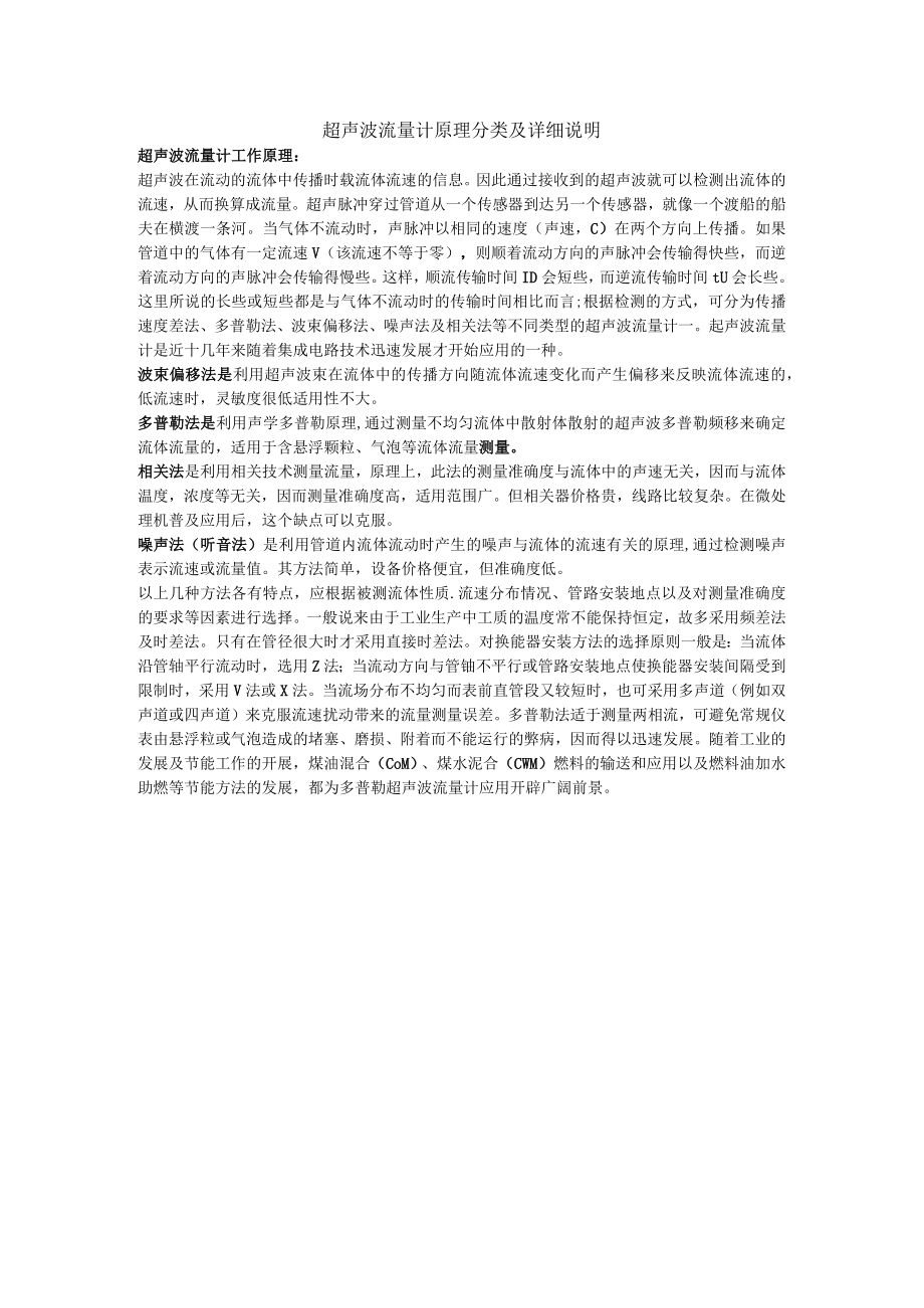 超声波流量计原理分类及详细说明.docx_第1页