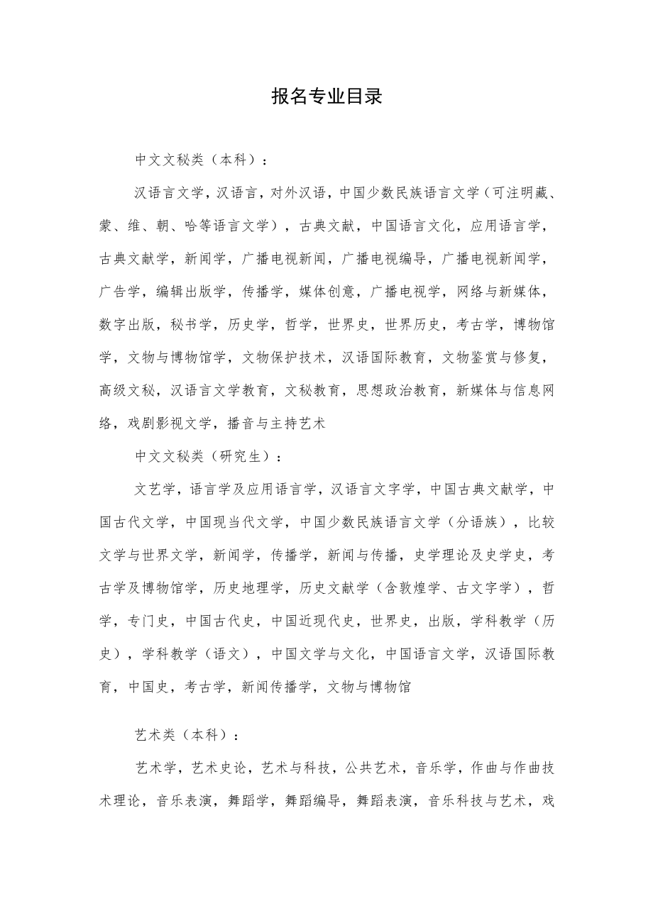 报名专业目录.docx_第1页