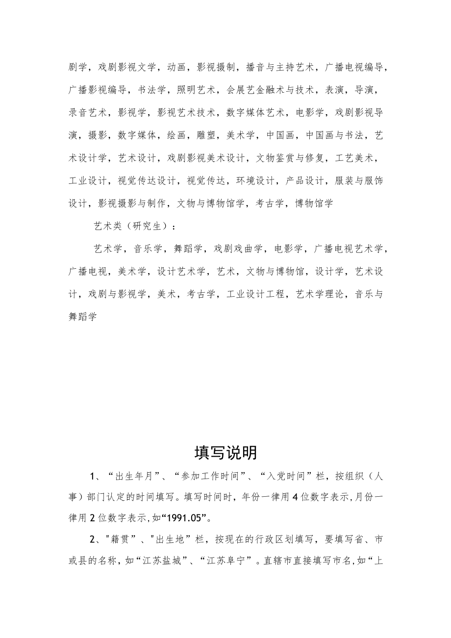 报名专业目录.docx_第2页