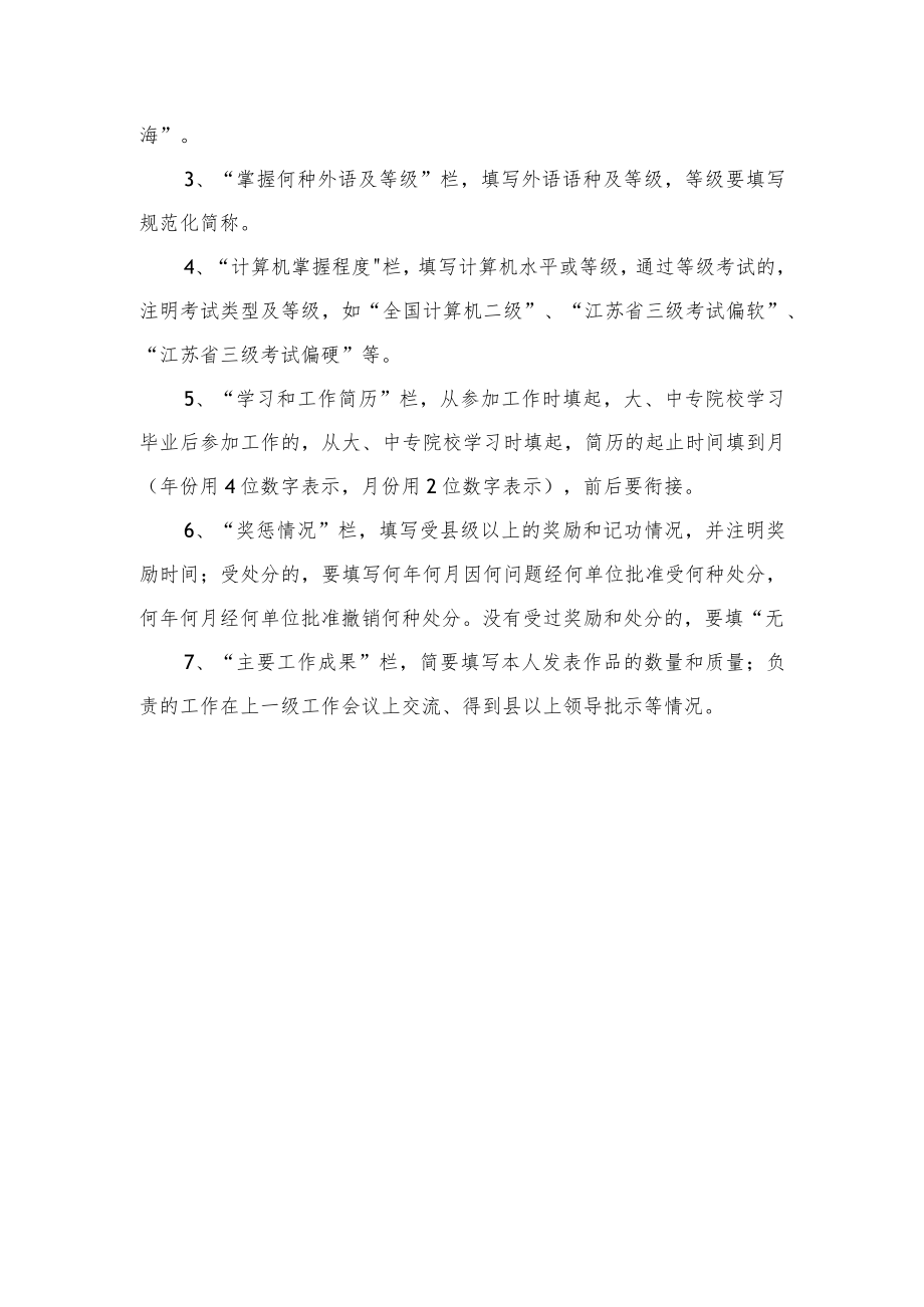 报名专业目录.docx_第3页