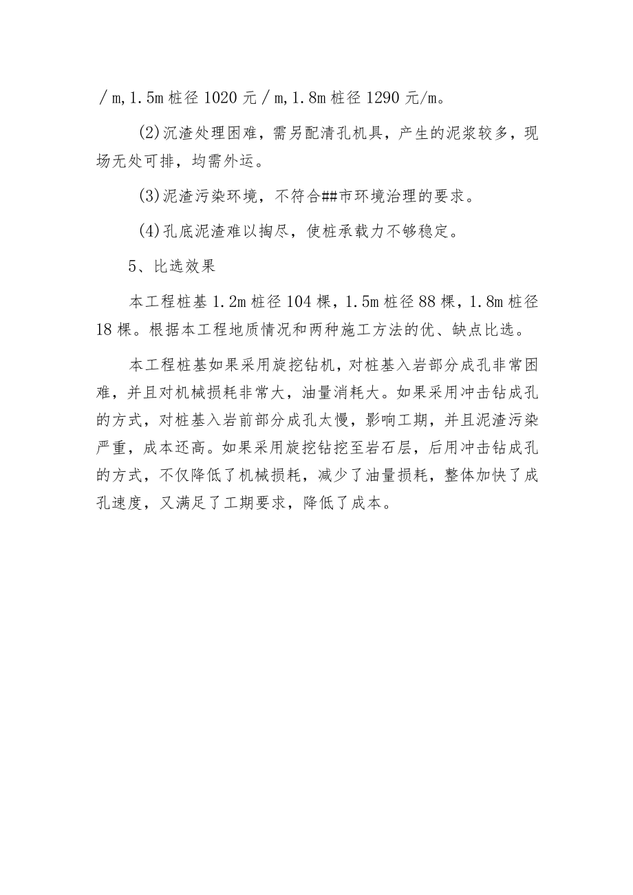 桩根底施工方案比选.docx_第2页