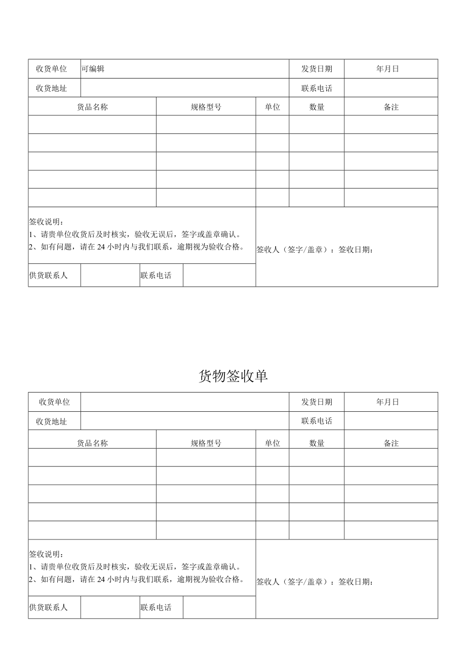 货物签收单确认单.docx_第1页