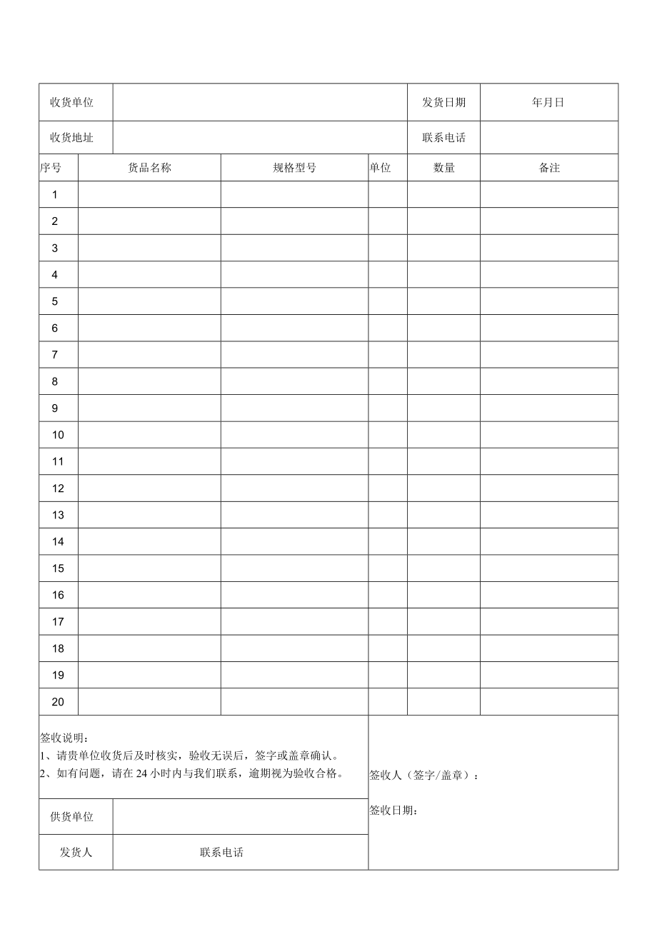 货物签收单确认单.docx_第2页