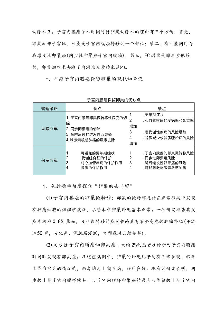 早期子宫内膜癌：卵巢“去与留”的相关思考.docx_第2页