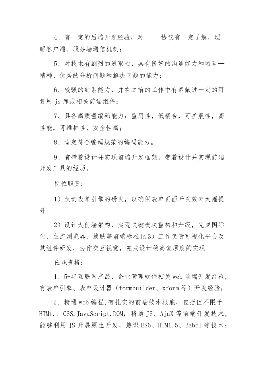 机房监控岗位职责机房监控职责任职要求.docx_第2页