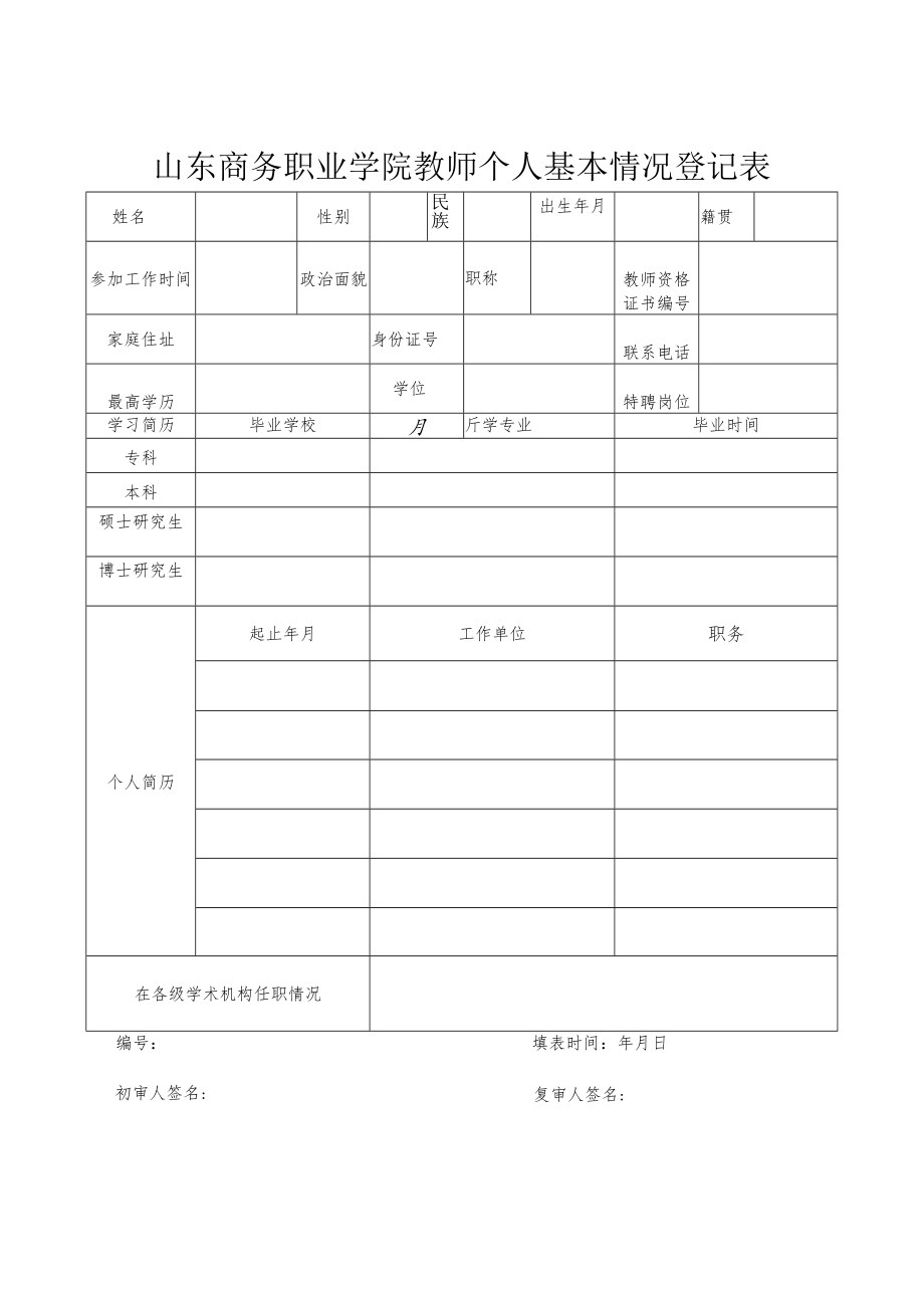 教师业务档案材料目录.docx_第3页