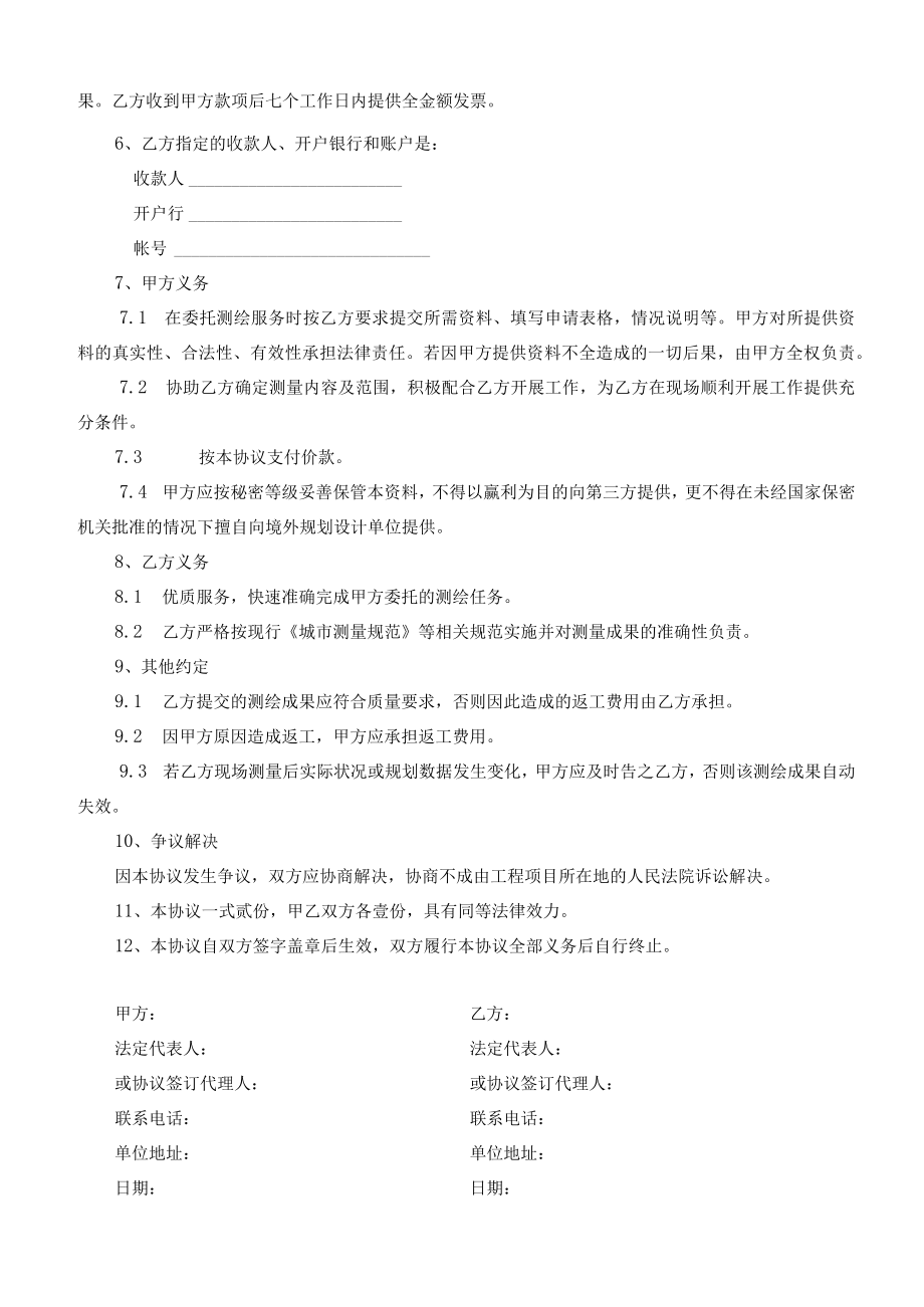 测绘工程协议书模板（含房产）（示范文本）.docx_第2页